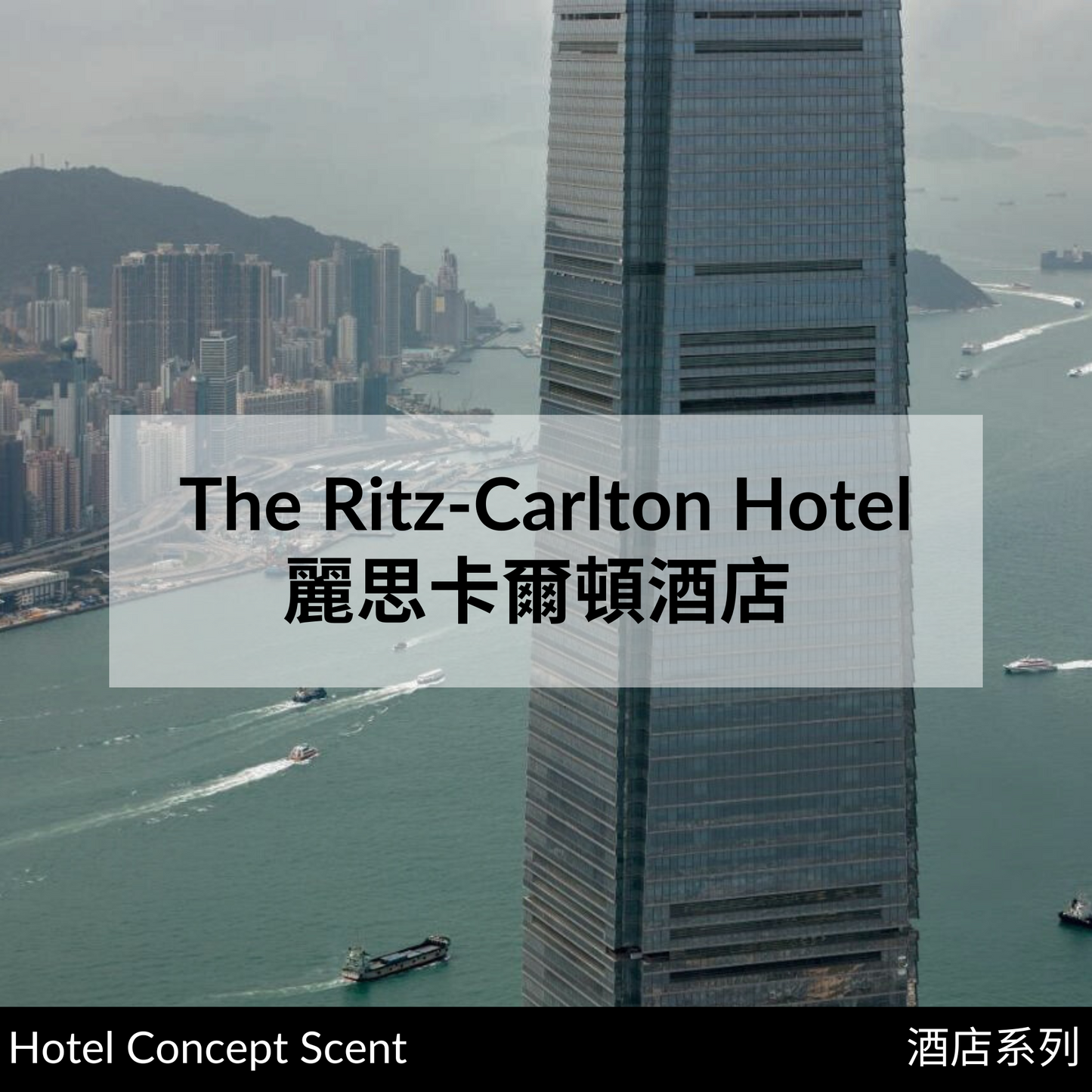 The Ritz-Carlton Hotel Scent Diffuser 麗思卡爾頓酒店擴香精油 (for Reed Diffuser)