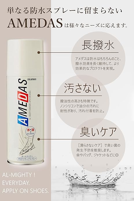 Columbus AMEDAS Waterproof Spray 日本皮革護理噴霧劑
