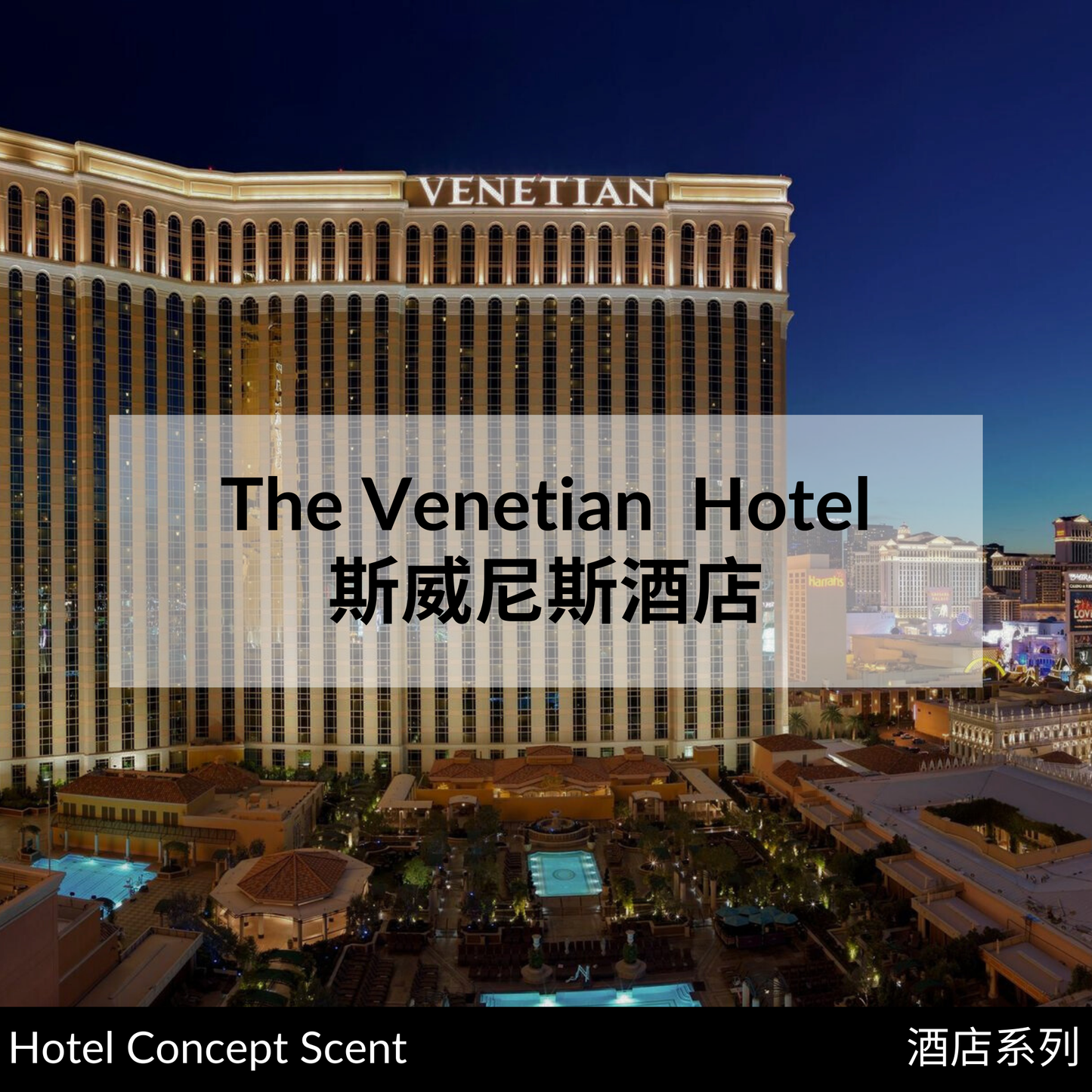 The Venetian Hotel Scent Diffuser 威尼斯人酒店擴香精油 (for Reed Diffuser)