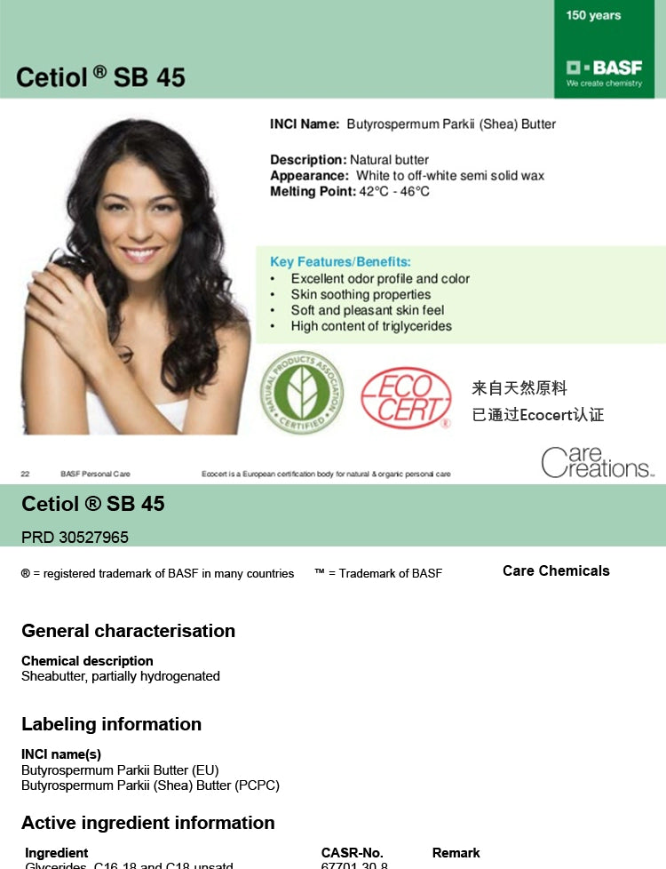 Shea Butter 乳木果脂 (BASF - Cetiol® SB 45)