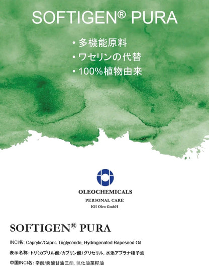 SOFTIGEN® PURA 植物凡士林